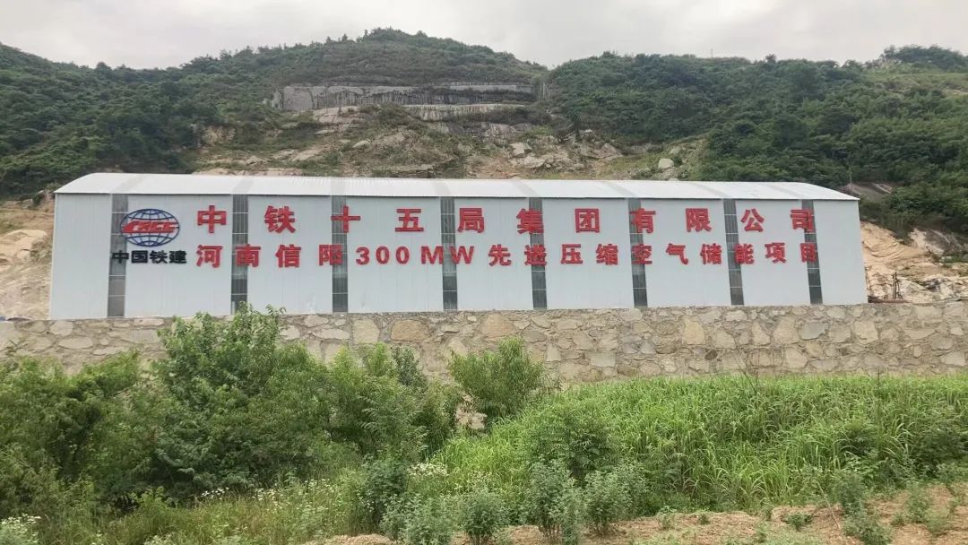 聚焦现场——信阳市新县沙窝镇300MW先进空气压缩储能项目建设周报